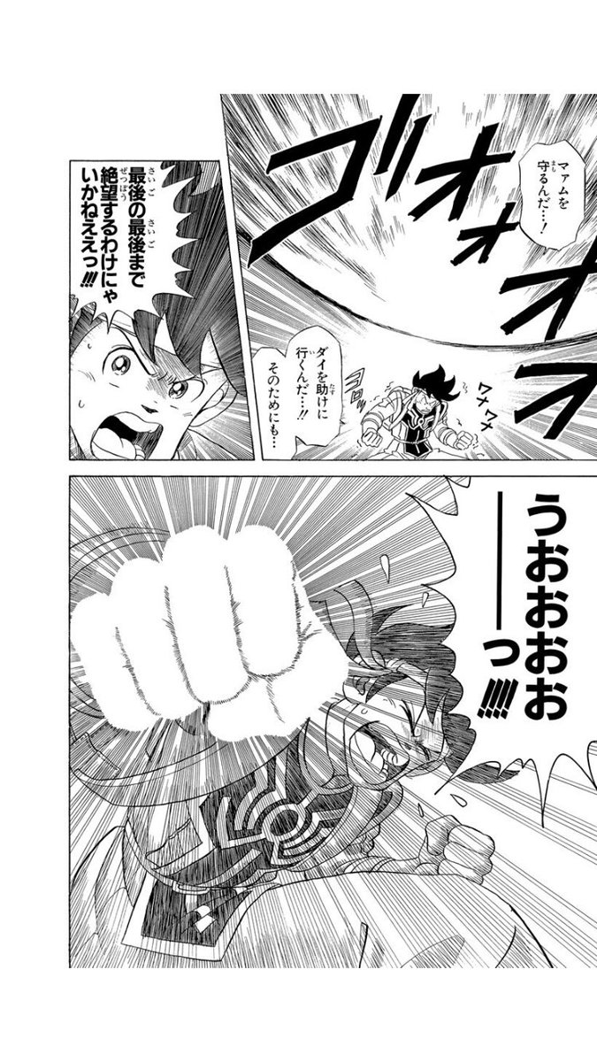 W O な し い ろ O บนทว ตเตอร 今週のオヌヌメはポップのベギラマ発動シーンです マトリフとの出会いから急成長するポップは 心身ともども勇気の使徒としてのちに覚醒する第一歩だったのかもしれないです ダイ大週一オススメシーン