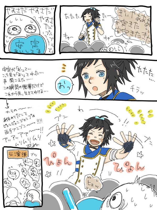 #あなたの刀ミュ初ファンサは誰
やっさだ～! 
