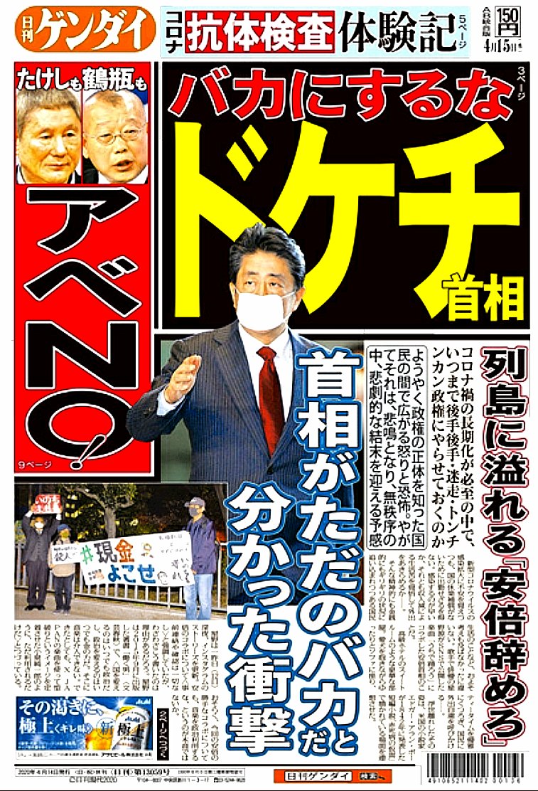 安倍 やめろ