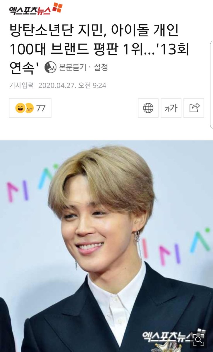 [New Article]BTS' Jimin shows unrivaled brand power and topped the Top 100 Idols brand reputation list for April 2020, making it his 13th consecutive time topping said list.His brand reputation rose by a 15.39% compared to March http://naver.me/GcdY35GK Like & recommend
