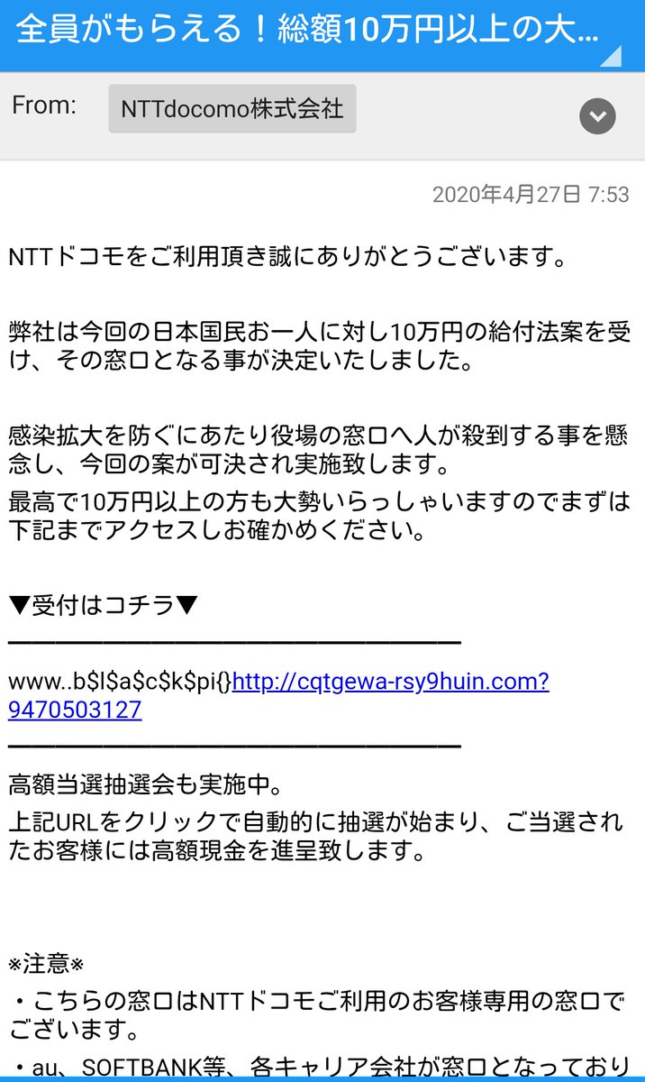 O Xrhsths ドコモ公式サポート Sto Twitter ご迷惑をおかけし申し訳ございません ドコモ公式サポート渡邊です 近頃 ドコモを装った迷惑メールが確認されております 本文中のurlや添付 ファイルがある際は 開かないようお願いいたします 対策方法などについての詳細