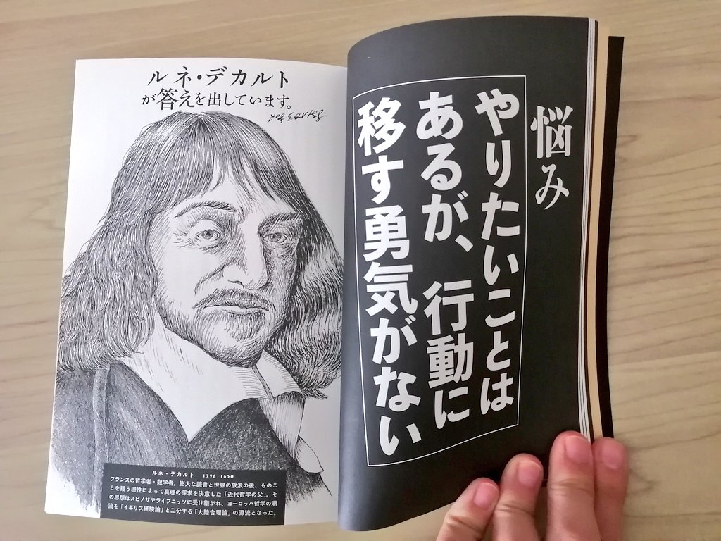 その悩み、哲学者がすでに答えを出しています