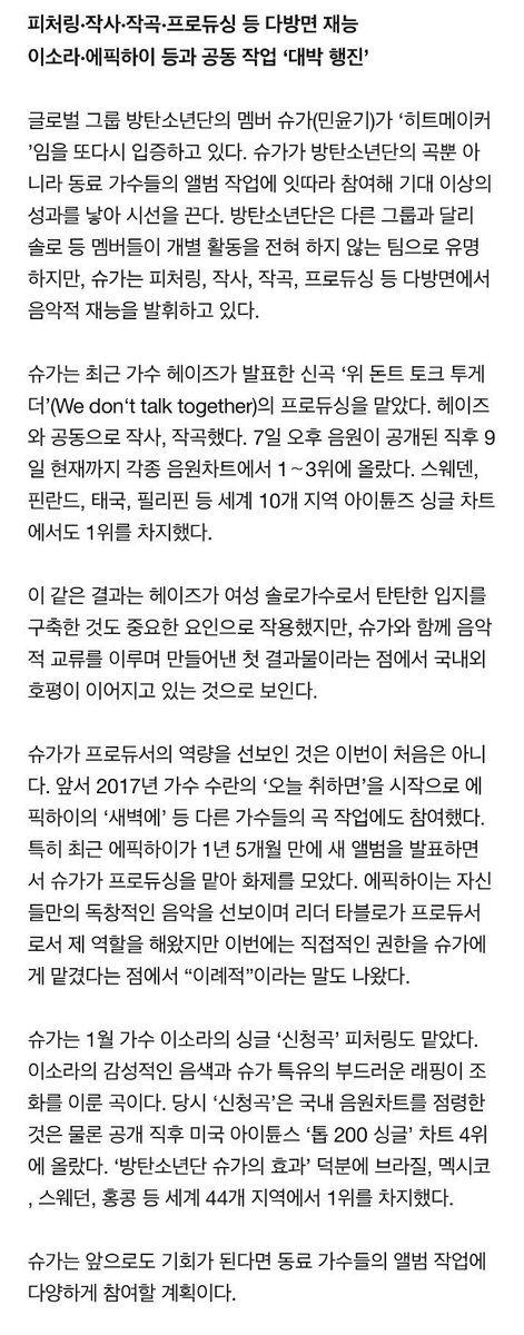 BTS_Colombia's tweet photo. K MEDIA | "Genio musical" #SUGA, un hitmaker que los compañeros cantantes buscan primero " 

Kmedia describe cómo Yoongi tiene demanda para presentar, escribir letras, componer y producir a partir de otros cantantes. (+) https://t.co/AxZQ4Jsurp