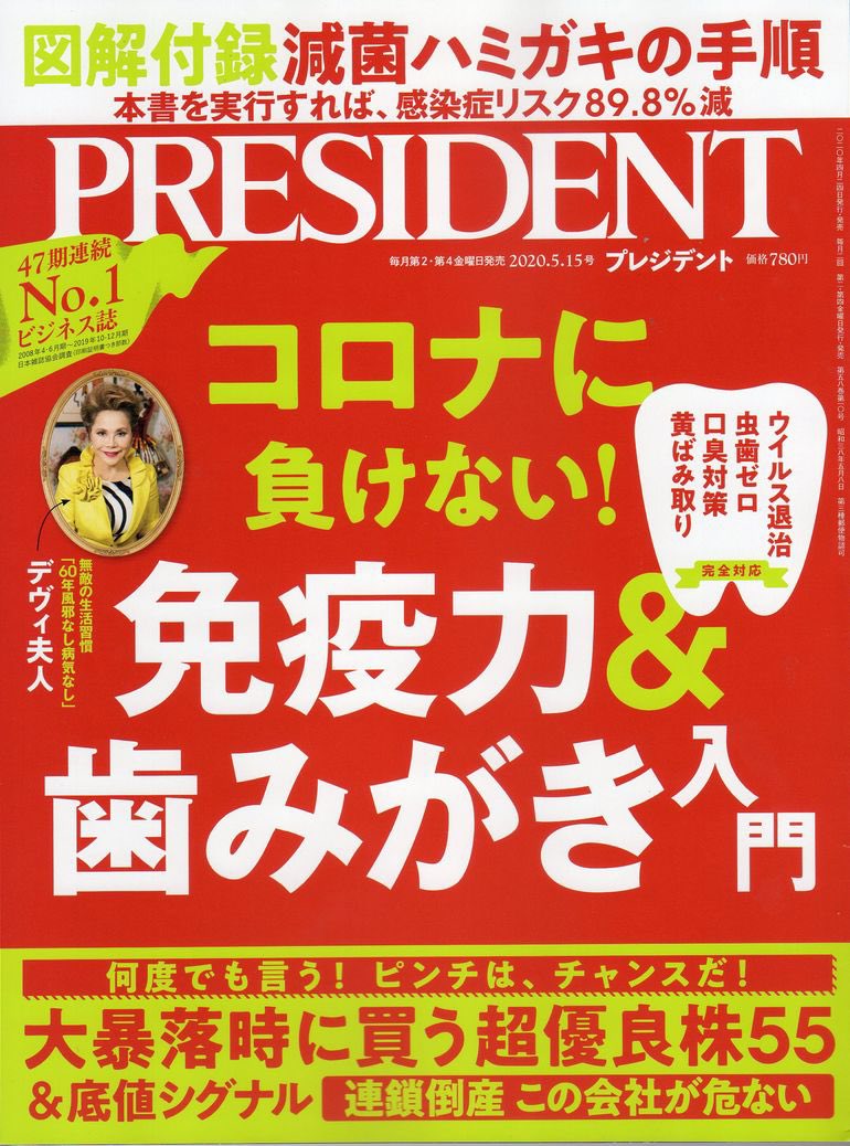 歯科ネタの時はできる限り読むようにしてる。イロイロ質問が出たりするから。
　ただ読むと大概が胸糞悪くなる👎。編集者がそもそも良くは思ってないんだろう。
　患者さんもTV、ネット、雑誌、新聞の記事は鵜呑みで信用しちゃう。
　僕の言葉が伝わって無い😢。あなたの主治医はそこそこヤリますよ。