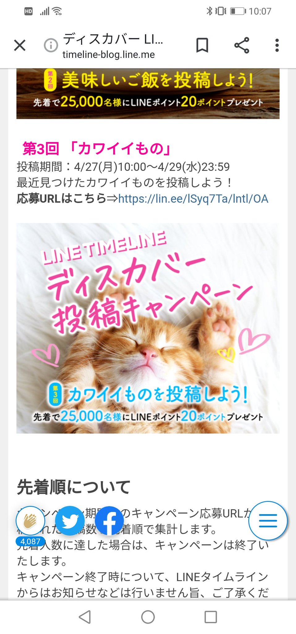 Ash A Twitter 第3回line Time Lineディスカバー投稿キャンペーン テーマはかわいいもの 今日はブログの更新が早かったです T Co Vqolppsaes T Co Bjsh5alclp