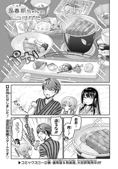 現在発売中のComicREX6月号に『思春期ちゃんのしつけかた』11話