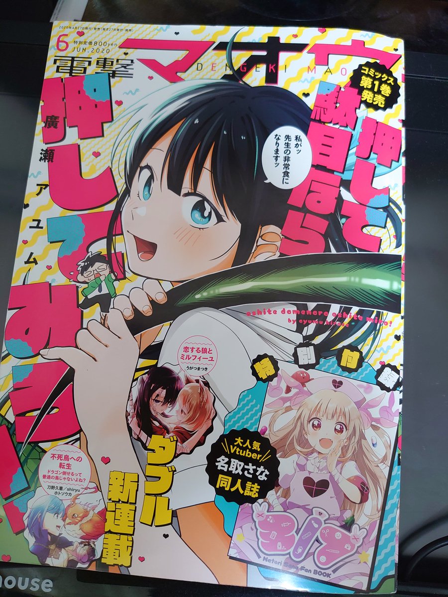 今日はなんの日でしょう?そうです電撃マオウの発売日ですね!ざつ旅の第13旅が載っています!!今回の旅は前後編です!あの電車も出るよ!押し駄目の財部さんが目印!なるべく外でないようにするためにならDL販売もあるよアマとかで!よろしくおねがいします!! 