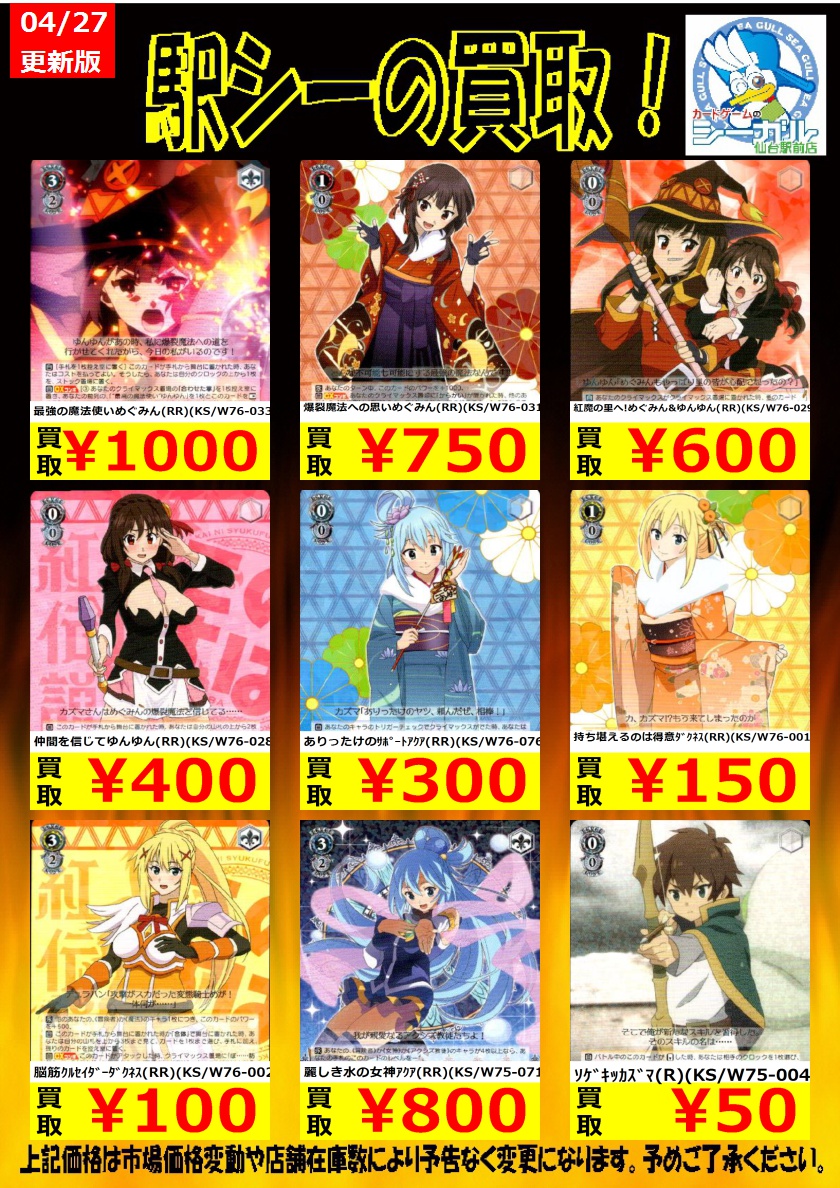 ヴァイス高価買取情報 好評このすば買取価格更新！ 最高の魔法使い