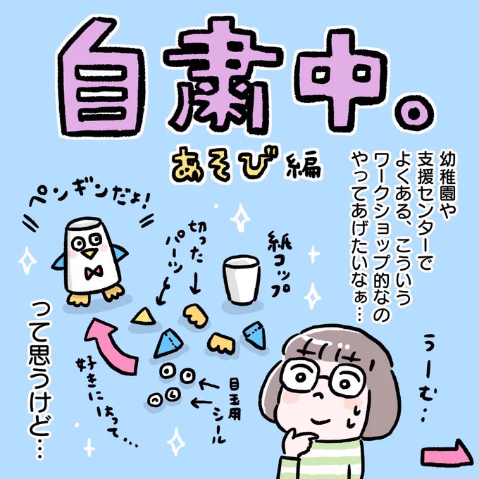 家遊びも色々工夫してるけども、
なかなか飽きてくるね。
もう自由にモノ作りして欲しいね。

#すくパラダブル総選挙 #すくパラトリプル総選挙 #自粛生活 #育児絵日記 