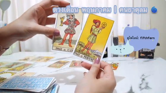 FHappytarot's tweet photo. ดวงงานเงินความรัก พฤษภาคม 2563 l ธาตุลม (มิถุน ตุลย์ กุมภ์) คนโสดมีเฮ l IG: fifi.happytarot  ฟังคลิปเต็มทางยูทูป >>
https://t.co/b9pgRwCEjK

#horoscope #มูเตลู #ศึก12ราศี #คั่นกูEP10 
#หมอดู #ดวงรายสัปดาห์ #ดวงรายเดือน 
#ทำนายไพ่ #ดวงแม่นๆ #ดูดวงฟรี
#ดูดวงออนไลน์ #ดูดวงไพ่ยิปซี https://t.co/OLJ2g7w5K9