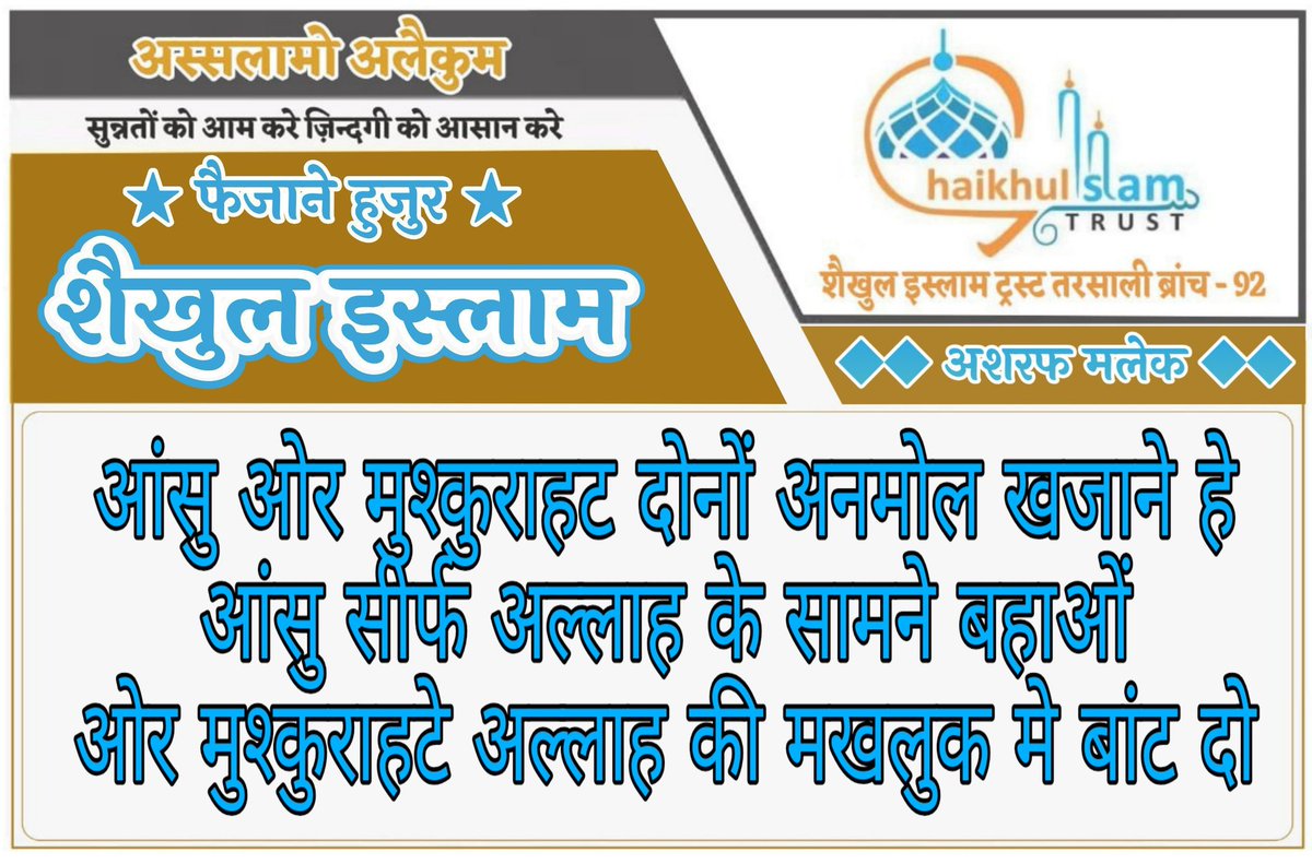 ashrafmalek8's tweet photo. दुआ है अल्लाह ताला इस बा बरकत महीने के सदके हमारे मुल्क हीन्दुस्तान ओर तमाम दुन्या को इस महामारी से निजात दे खुशहाली अता फरमाए अमनोअमान अता फरमाए आमीन https://t.co/gt0Q38xJPS