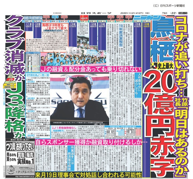 赤字の鳥栖 最悪チーム消滅かｊ３以下降格の可能性 ｊ１ 日刊スポーツ すべてのコメント ナウティスニュース