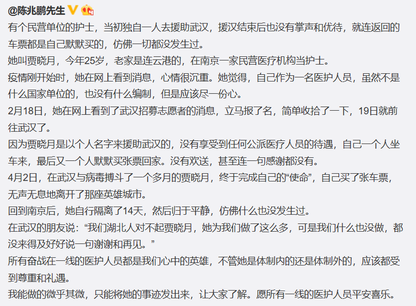 zhu0588's tweet photo. @陈兆鹏先生 
有个民营单位的护士，当初独自一人去援助武汉，援汉结束后也没有掌声和优待，就连返回的车票都是自己默默买的，仿佛一切都没发生过。
​她叫贾晓月，今年25岁，老家是连云港的，在南京一家民营医疗机构当护士。​疫情刚开始时，她在网上看到消息，心情很沉重。她觉得，自己作为一名医护人员 https://t.co/hXTEXuXC1l