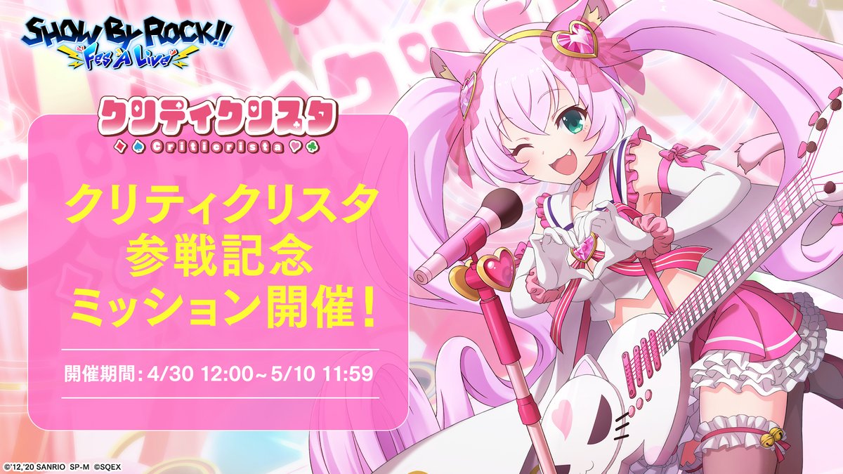 SHOW BY ROCK!! Fes A Live』公式 (@SB69F) / X