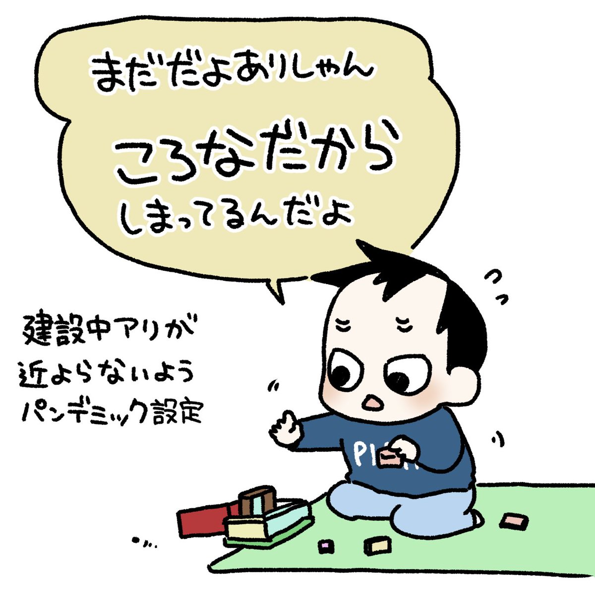 ありさんのおうち?その2
完成したけど…(笑)
#育児漫画 #育児日記 #なーたん育児記録 #男の子ママ  #ほぼにちなーたん #2016oct_baby 
