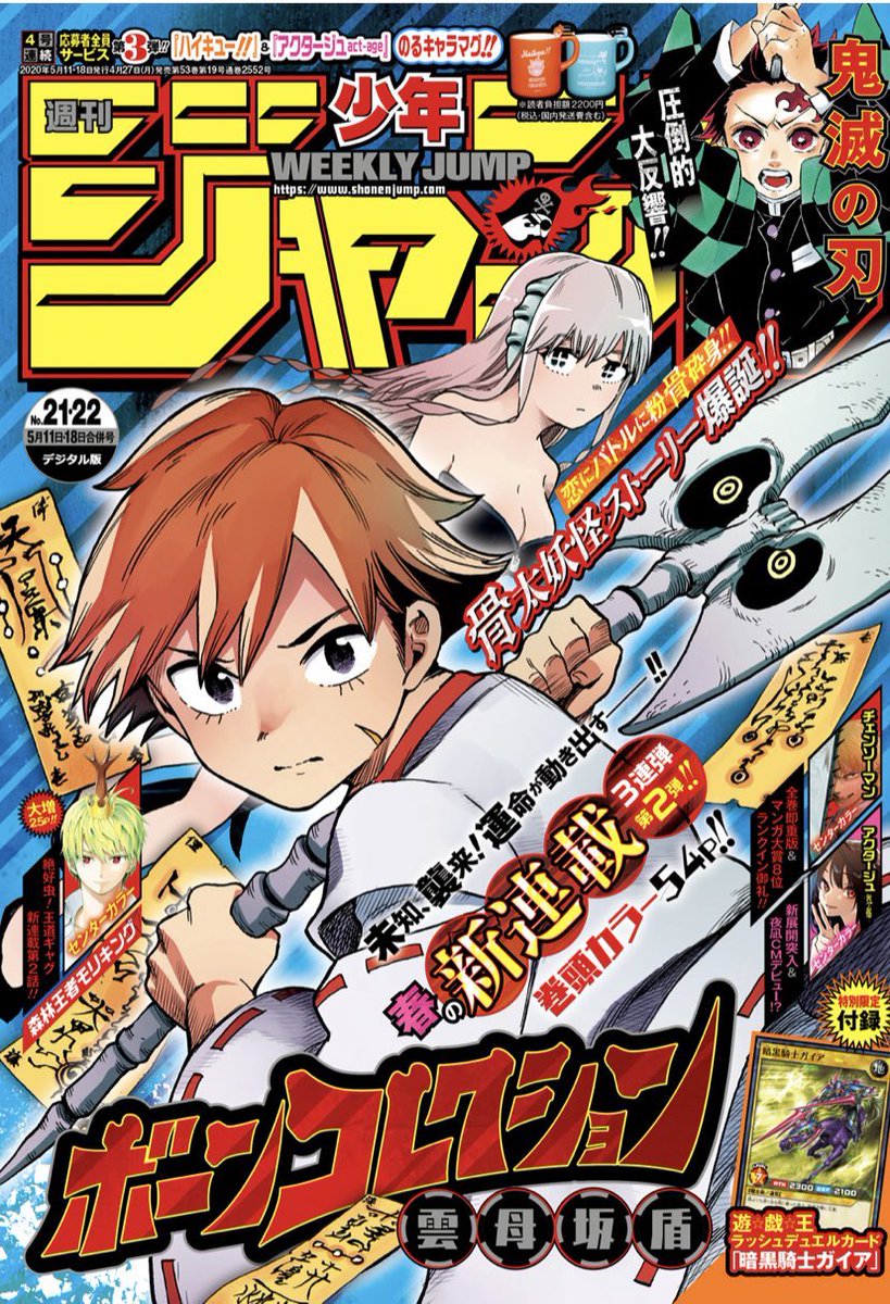 週刊少年ジャンプ 21 22合併号 4 27発売 鬼滅 ワンピのキャンペーンも