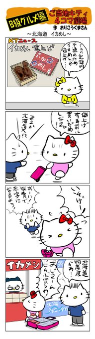 ご当地キティ さんのマンガ ツイコミ(仮)