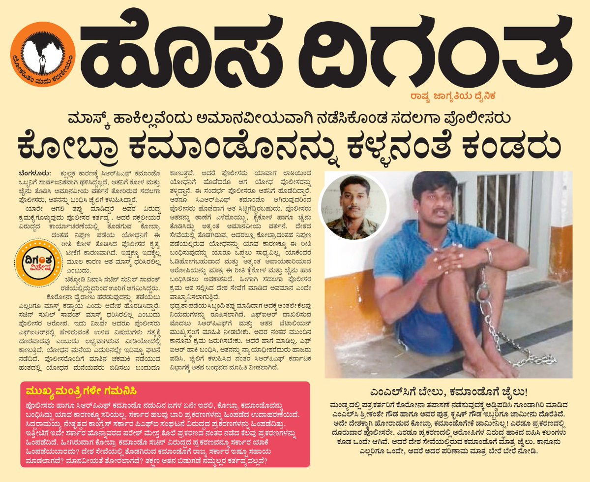 Police thrashed a  #CRPF COBRA commando for not wearing a mask and arrested him in  #Belagavi district.Karnataka. what ever may be the reason  @CMofKarnataka please release him asap because we should respect his service to the country. Its our duty. #SaveSachin  #CRPF  @crpfindia