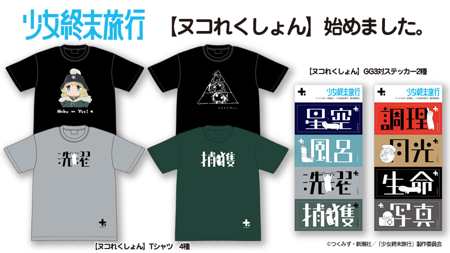 Tvアニメ 少女終末旅行 Girls Last Tour Twitter Tvアニメ 少女終末旅行 Girls Last Tour Twitter