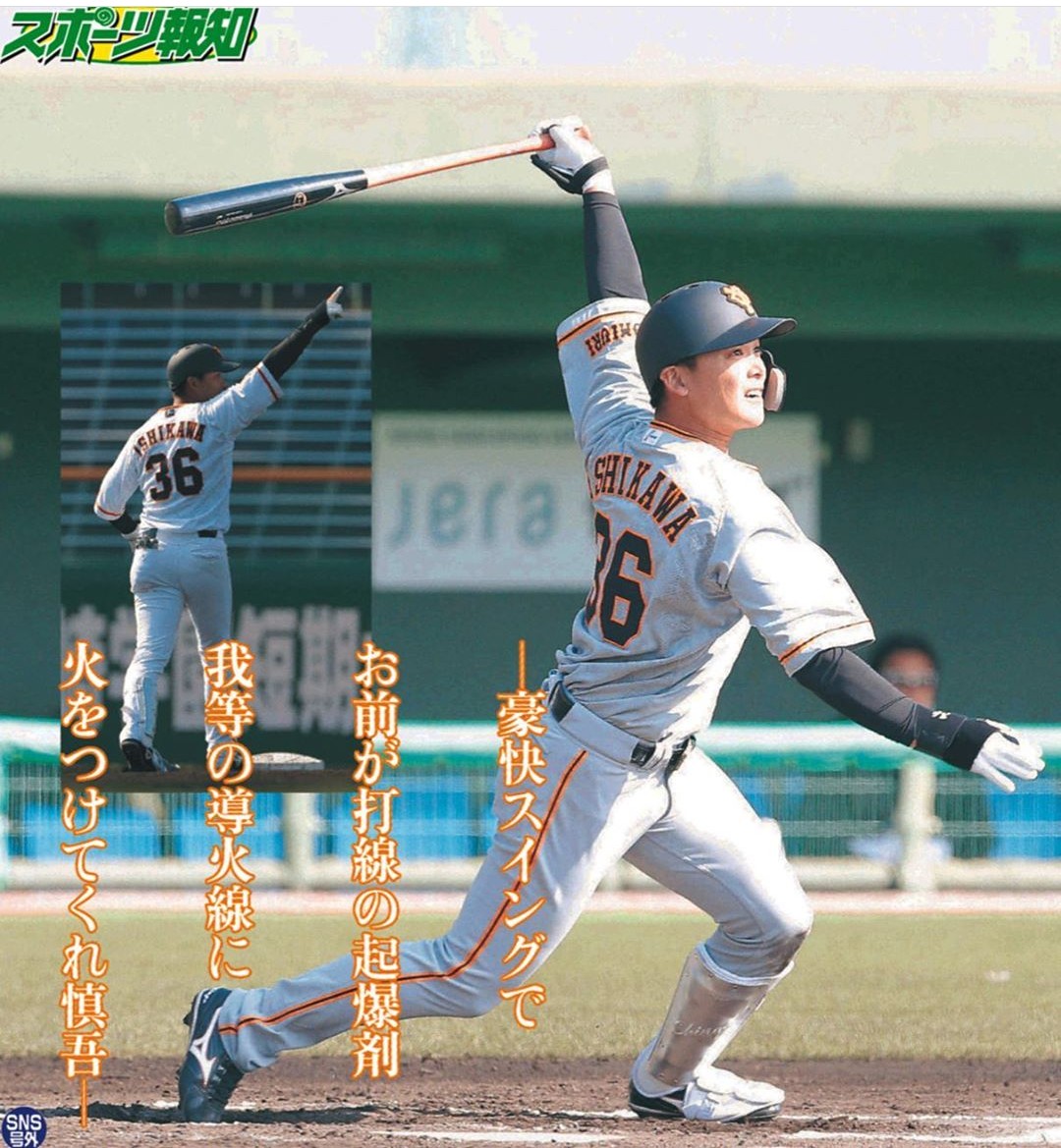 スポーツ報知 巨人取材班 巨人 石川慎吾 選手 おうちで歌おう 心の中で歌おう 応援歌 スポーツ報知 巨人取材班 巨人 石川慎吾 選手 おうちで歌おう 心の中で歌おう 応援歌