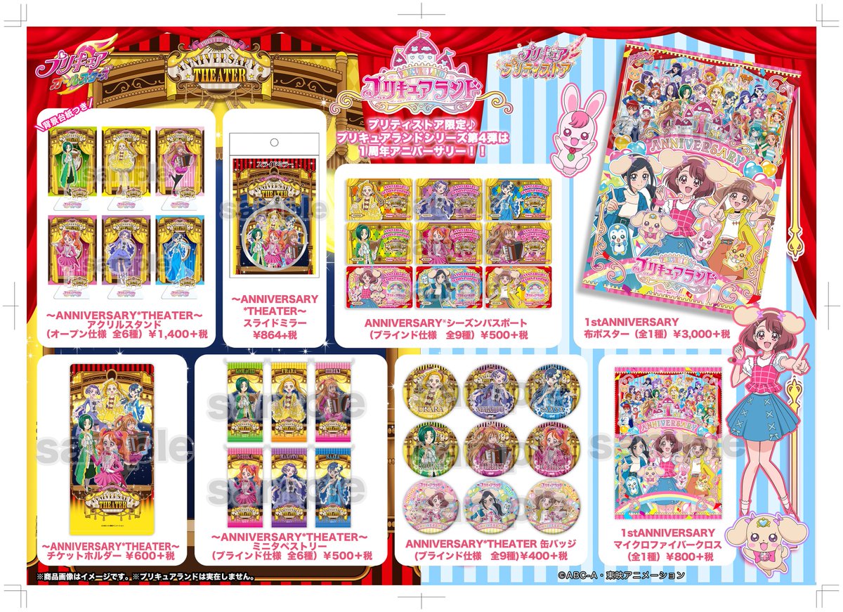 プリキュア プリティストア Twitterissa 東映アニメーションオンラインショップ取り扱いのお知らせ 明日4 28 火 10 00 プリキュアランド Anniversary Theater 1st Anniversary グッズの予約受注がスタート 今までに登場したみんなも大集合 詳しくは画像 プリキュア プリティストア Twitterissa 東映アニメーションオンラインショップ取り扱いのお知らせ 明日4 28 火 10 00 プリキュアランド Anniversary Theater 1st Anniversary グッズの予約受注がスタート 今までに登場したみんなも大集合 詳しくは画像