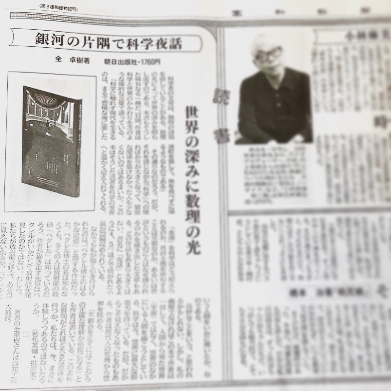 全卓樹 銀河の片隅で科学夜話 読者の感想 9ページ目 Togetter
