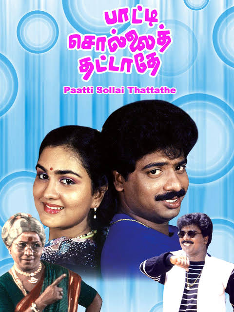 Other notable films!!  #MundanaiMuduchi  #PaatiSollaThataadhey  #ManalKayiru  #SahadevanMahadevanEND!