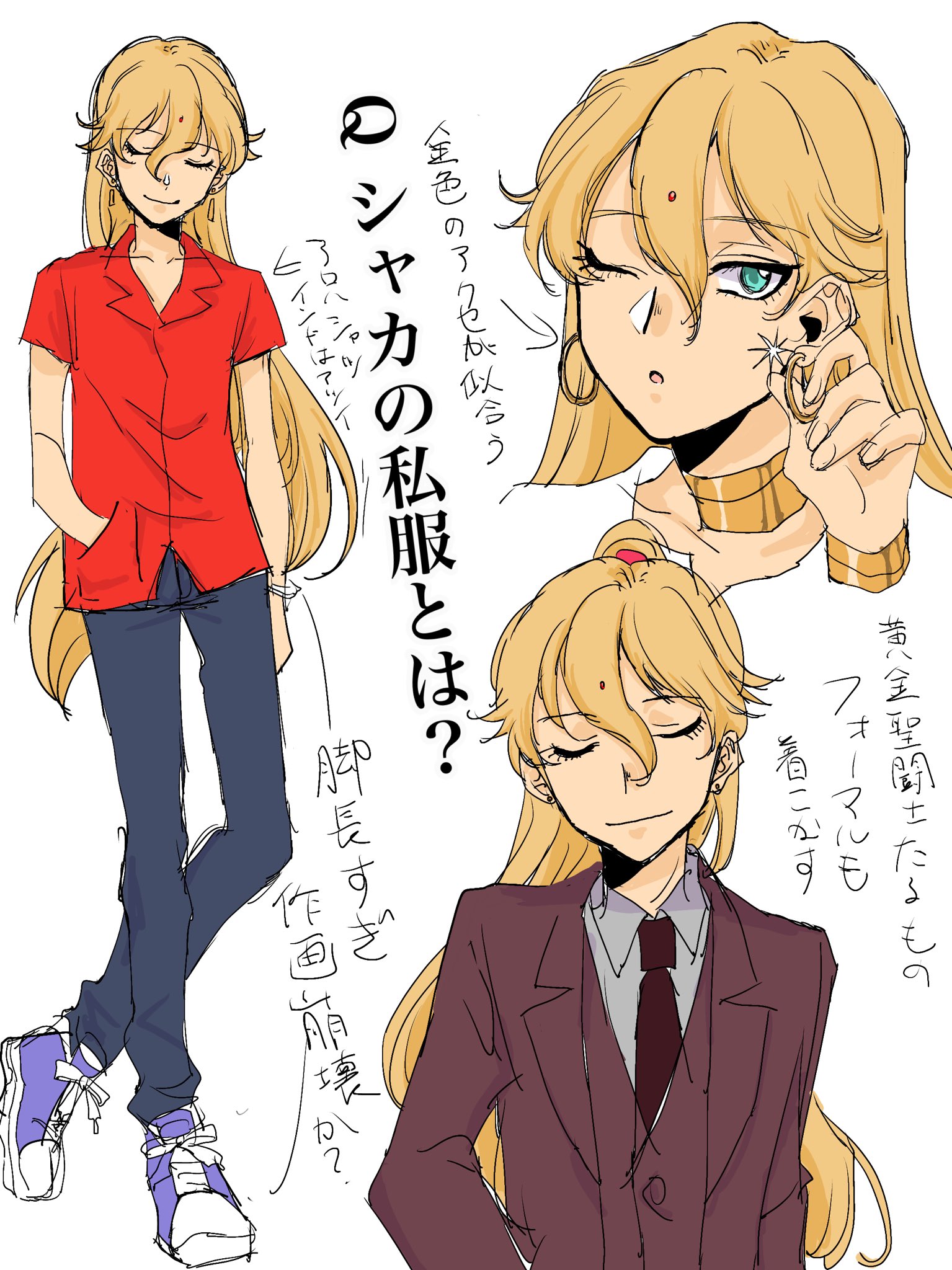 雪女郎 シャカの私服とは 雪女郎 シャカの私服とは