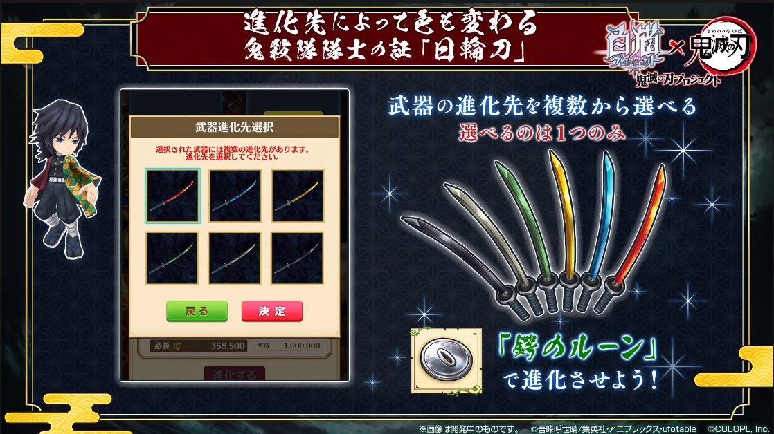 白猫プロジェクト攻略班 Appmedia على تويتر 武器はイベント配布 色が変わる日輪刀も手に入るとのこと 白猫 鬼滅の刃