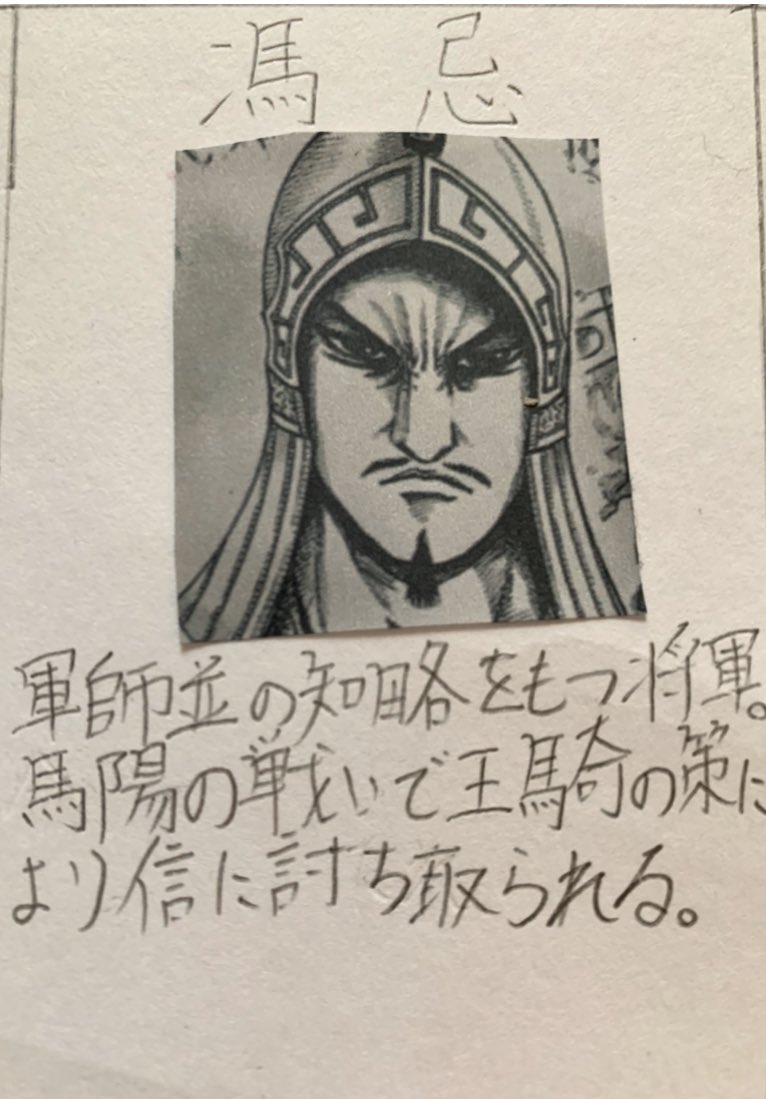 毎日キングダム ネタバレ注意 馮忌 軍師並の知略をもつ将軍 馬陽の戦いで王騎の策により信に討ち取られる キングダム