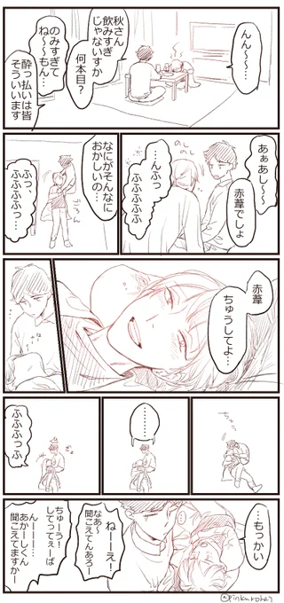 赤この
よっぱらい 