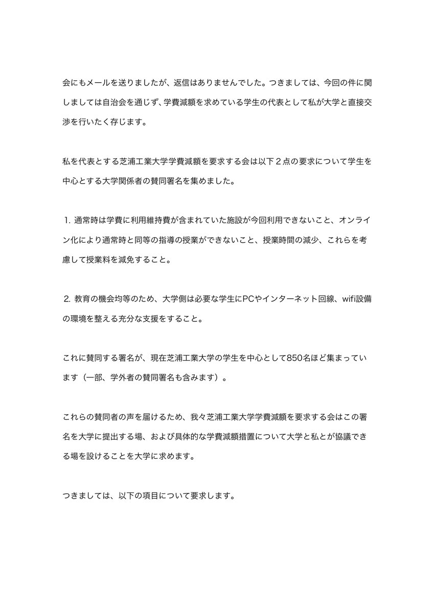 芝浦工業大学 学費減額を要求する会 Kqdsuadr2yzd4qj Tvitter 芝浦工業大学 学費減額を要求する会 Kqdsuadr2yzd4qj Tvitter