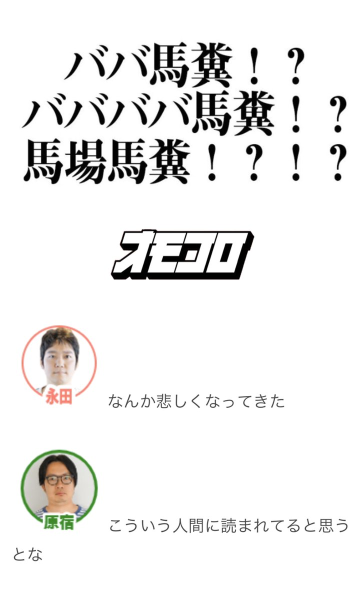 オモコロ 4 27の特集 オモコロの新しいキャッチコピーを読者から募集してみた T Co O8ujge45oc オモコロのキャッチコピー あたまゆるゆるインターネット に飽きてきたので新しいコピーを募集しました 8個集まりましたが 大体カスでした オモコロ 4 27の特集 オモコロの新しいキャッチコピーを読者から募集してみた T Co O8ujge45oc オモコロのキャッチコピー あたまゆるゆるインターネット に飽きてきたので新しいコピーを募集しました 8個集まりましたが 大体カスでした
