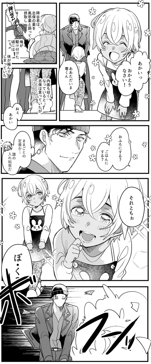 お風呂にする?ごはんにする?それとも…(赤安/年齢操作) 
