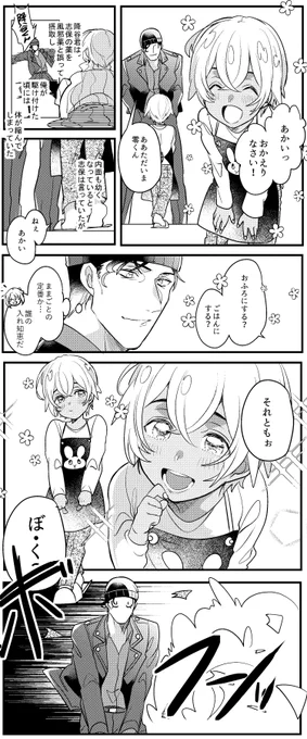 お風呂にする?ごはんにする?それとも…(赤安/年齢操作) 