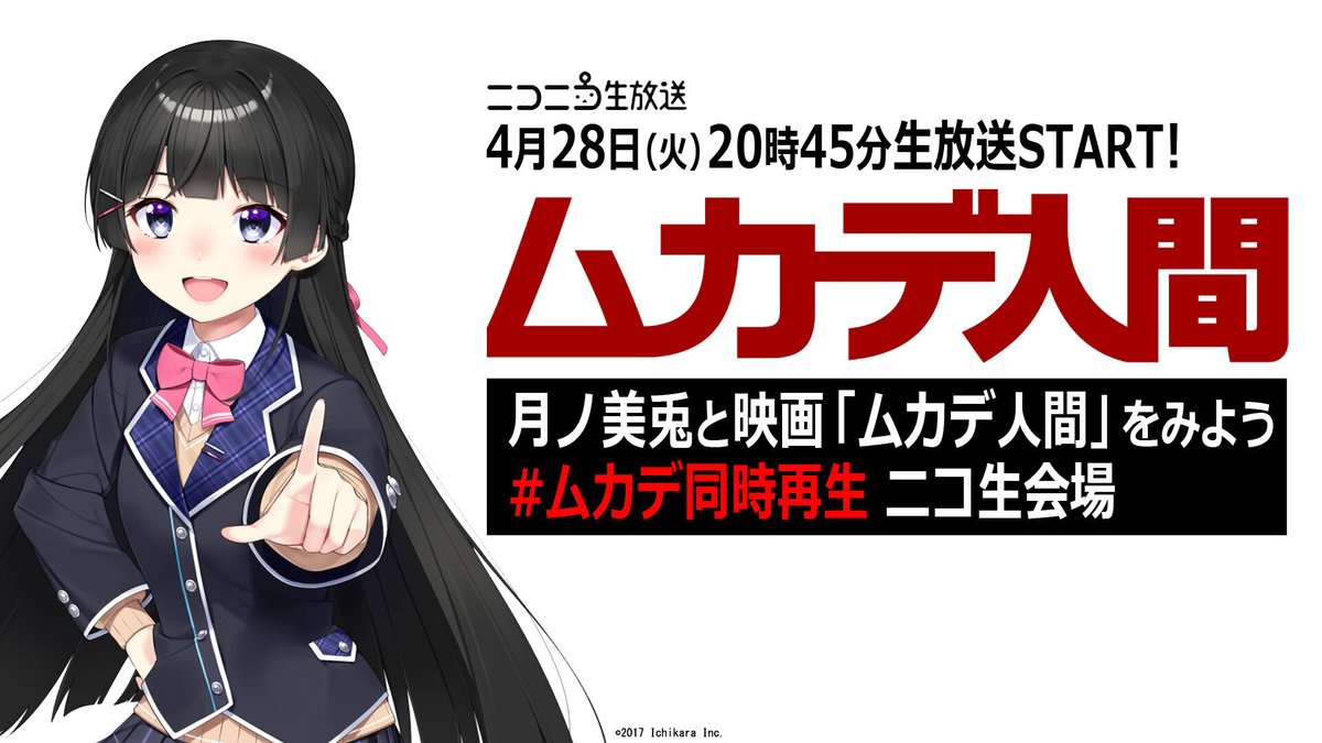 にじさんじ 謎企画 月ノ美兎と ムカデ人間 を同時視聴放送決定 月ノ美兎 てぇてぇかんそく Vtuber にじさんじ ホロライブまとめ