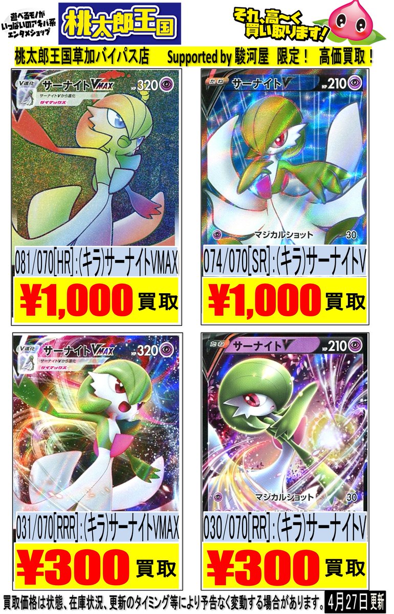 桃太郎王国草加バイパス店2階 Supported By 駿河屋 ポケモンカード 爆炎ウォーカー高価買取 084 070 Ur キラ ゴリランダー 00 031 070 Rrr キラ サーナイトvmax 300 030 070 Rr キラ サーナイトv 300 025 070 Rr キラ クワガノンv
