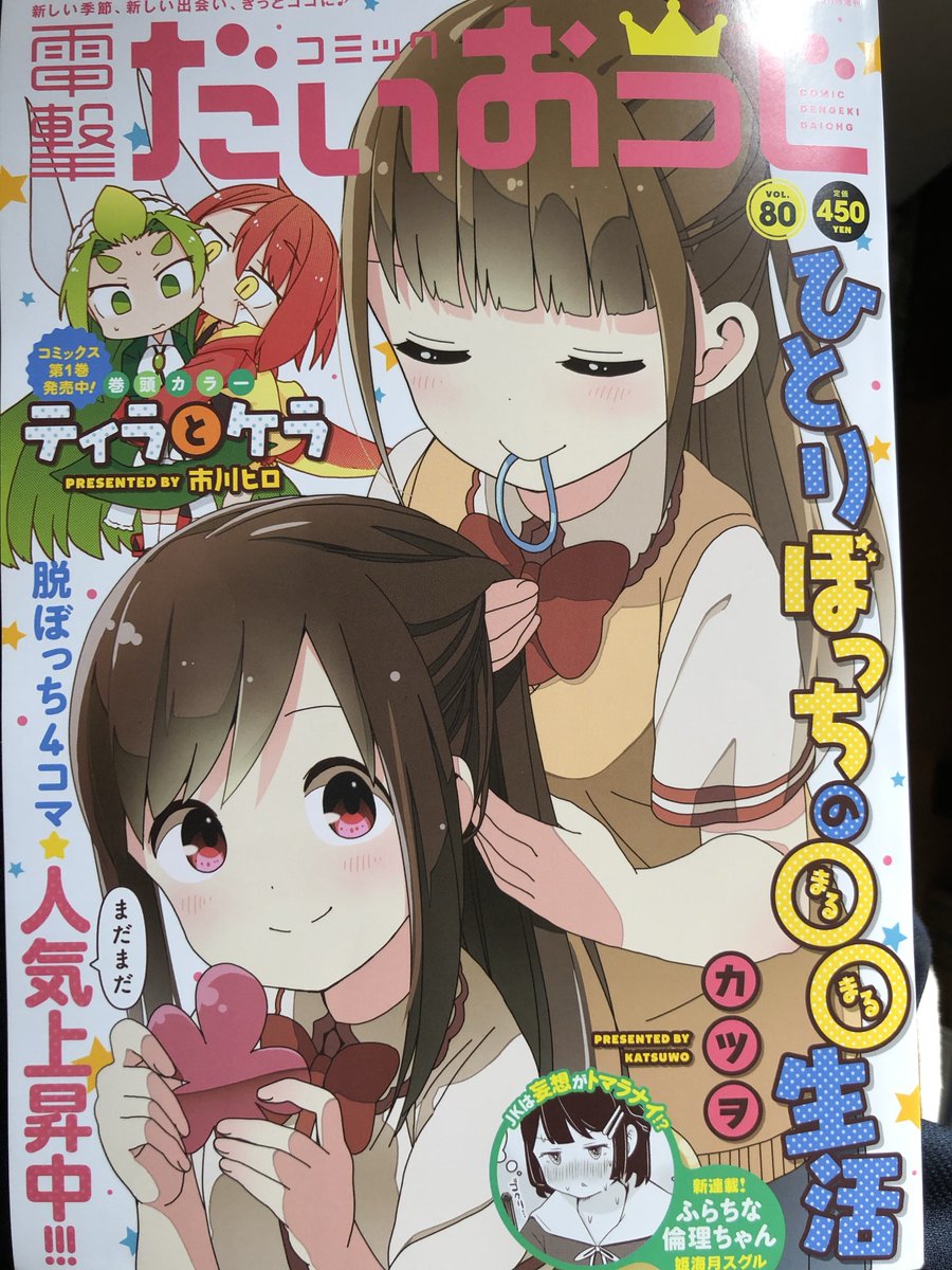 本日発売の電撃だいおうじVol.80に『クラスメイトの田中さんはすごく怖い』第4回目(10話〜13話)が掲載されております!!!!!!!最速で読めるのはだいおうじなのでよろしければ!!!!!!!??? 