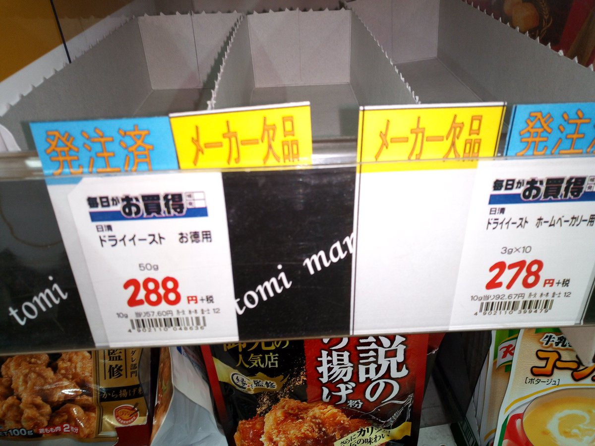 ドライイースト 業務スーパー ドライイーストはスーパーのどこに売ってる？100均やコンビニでも買える？代わりになるものは？