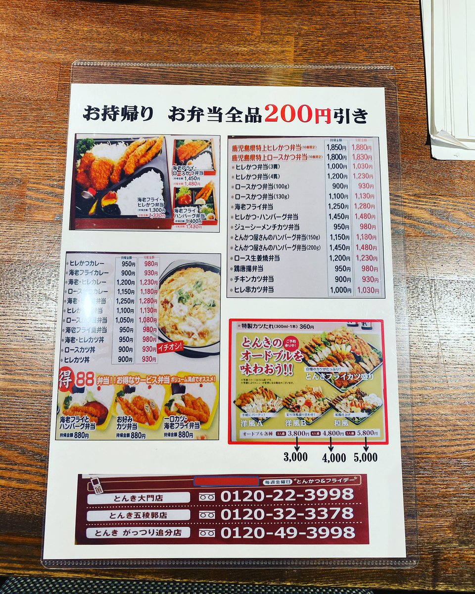 函館とんき J K Tonking7280 Twitter