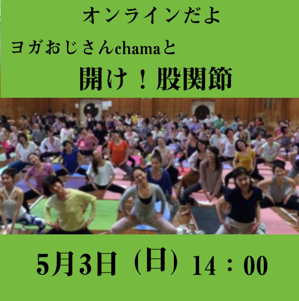 TOKYOYOGA's tweet photo. 身体の知識を感覚を通じて学ぶ実践的・体感系解剖学講座「chama ヨガするカラダ "開け!股関節"」オンライン開催決定!#chamayoga #人生にヨガを #ヨガ #ヨガおじさん #tokyoyoga https://t.co/ZNe6MS6dHT https://t.co/IqjRibSctY