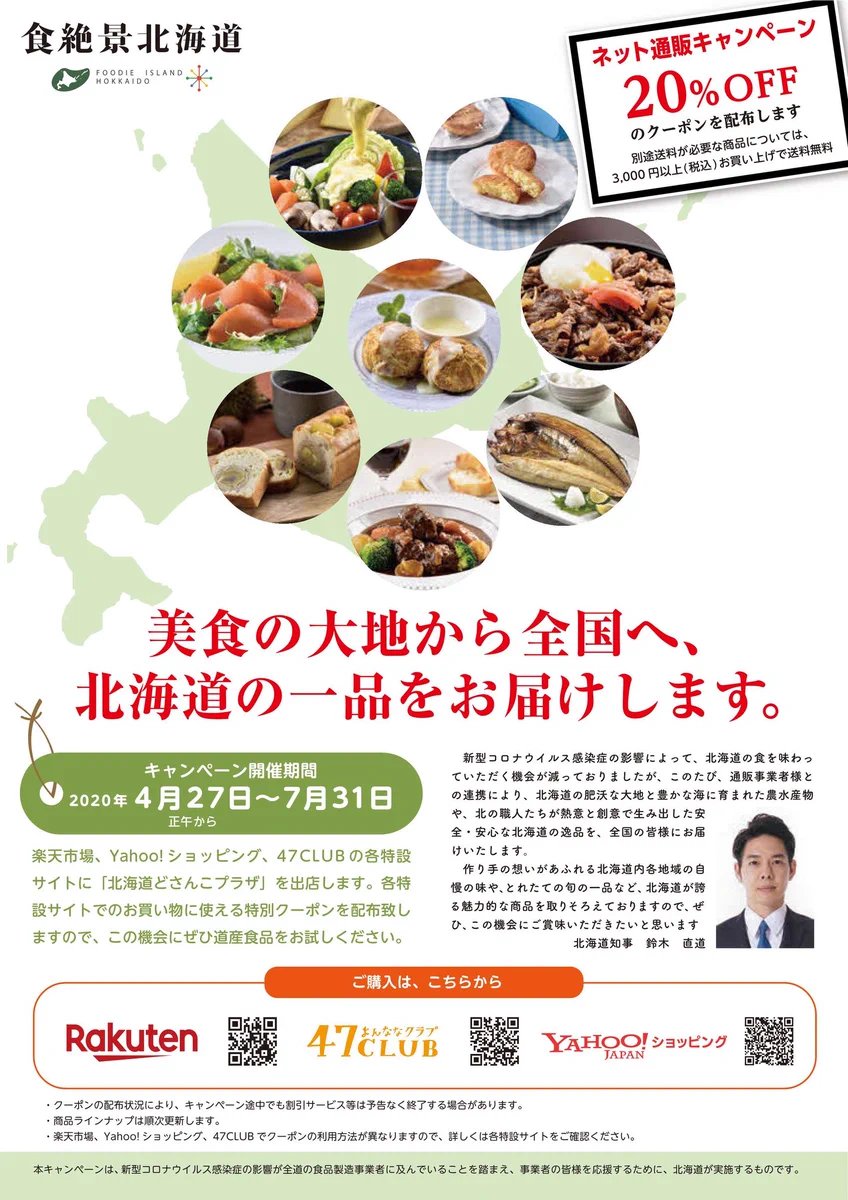 【ネット北海道どさんこプラザ】北海道グルメのネットショップ。北海道グルメを自宅で味わえます。