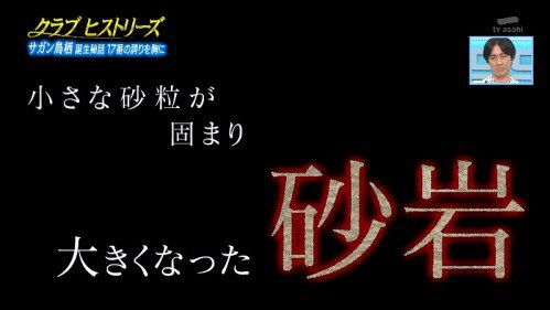 だるま サガン鳥栖 持ち堪えろー 砂岩 T Co Hxlvqkkak6 Twitter