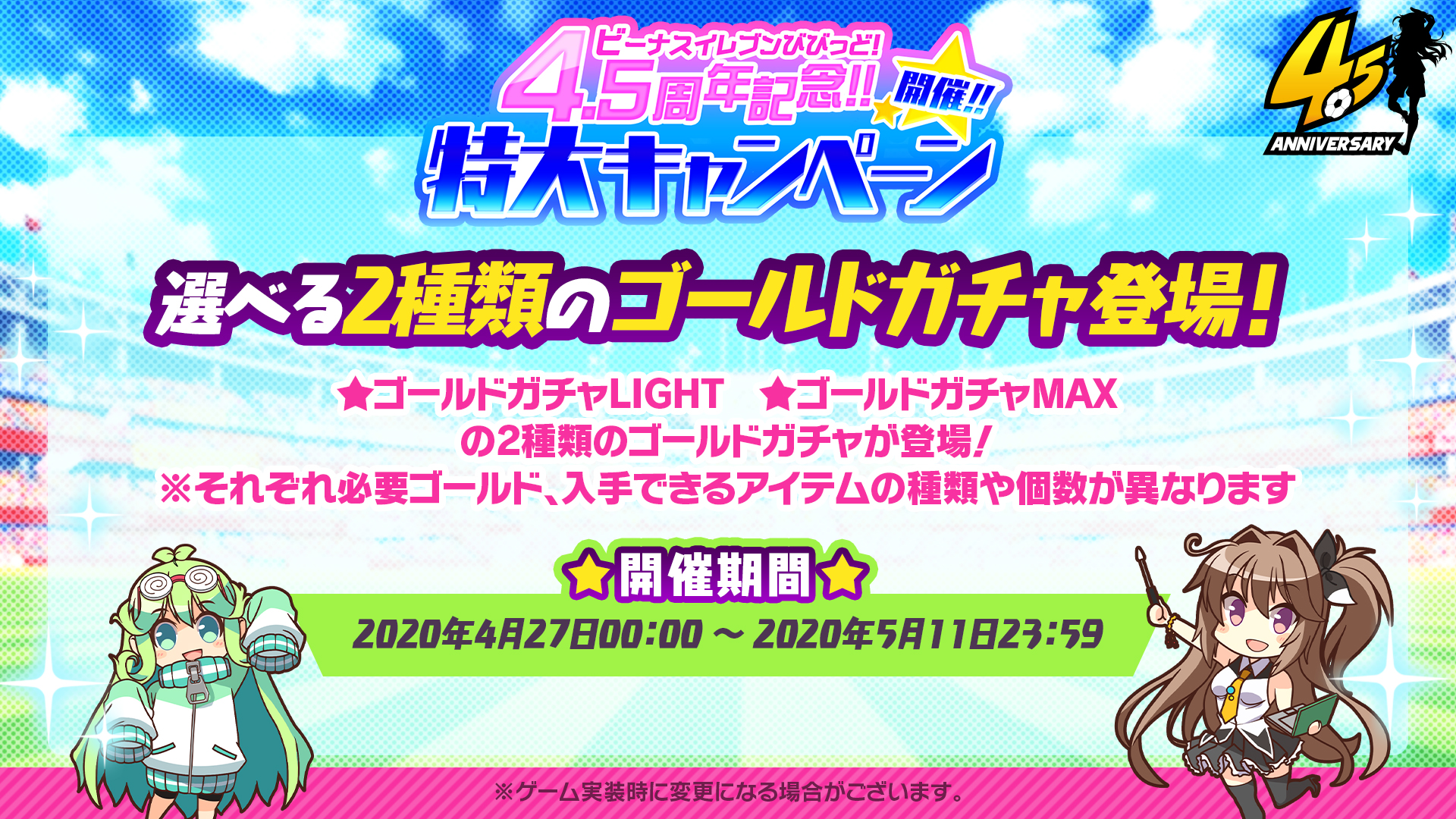 公式 ビーナスイレブンびびっど Gwキャンペーン ゴールドガチャ開催中 ゴールドを使用して行うbox形式の ゴールドガチャが2種類登場 毎日ゴールド杯でゴールドを稼いで 豪華アイテムをゲットしよう 4月27日 0時00分 5月11日 23時59分 び 公式 ビーナスイレブンびびっど Gwキャンペーン ゴールドガチャ開催中 ゴールドを使用して行うbox形式の ゴールドガチャが2種類登場 毎日ゴールド杯でゴールドを稼いで 豪華アイテムをゲットしよう 4月27日 0時00分 5月11日 23時59分 び