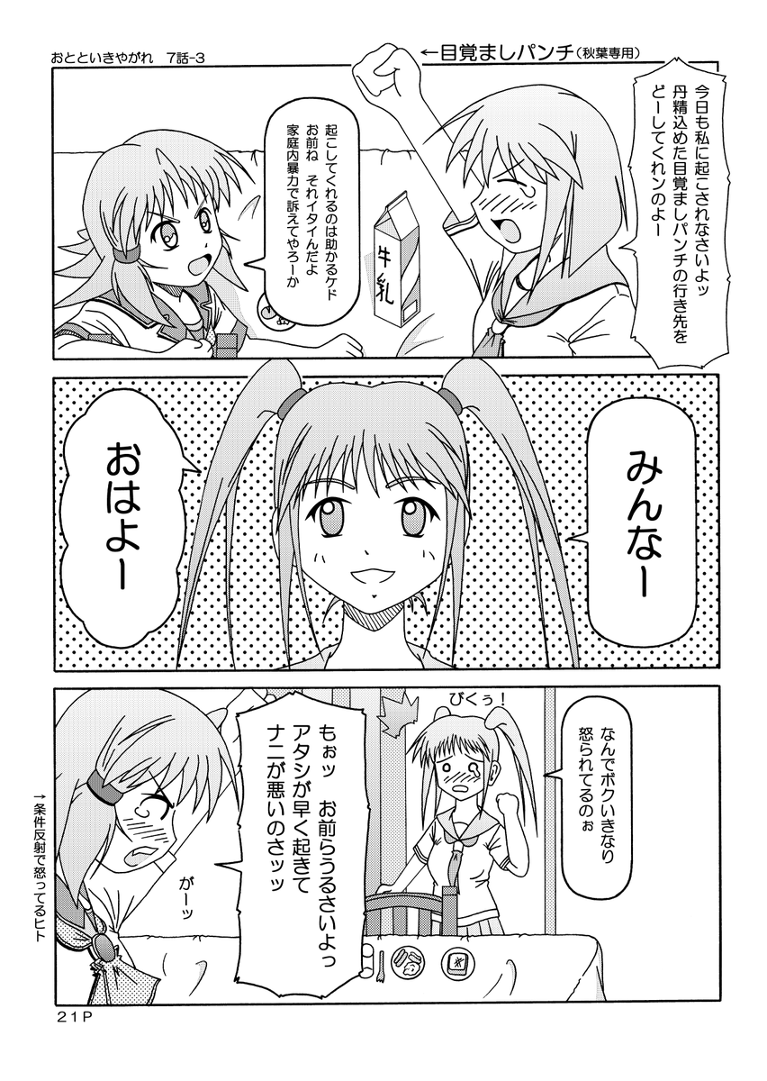 ちょろぎ Twitter પર 昔 描いたマンガ見てたら 熱は無いけど 学校で変なウィルスが蔓延したら迷惑だから今日は休みなさい ってセリフが入ってるのがあった 画風は今と違うけど 背景スカスカなのは変わらずだわ