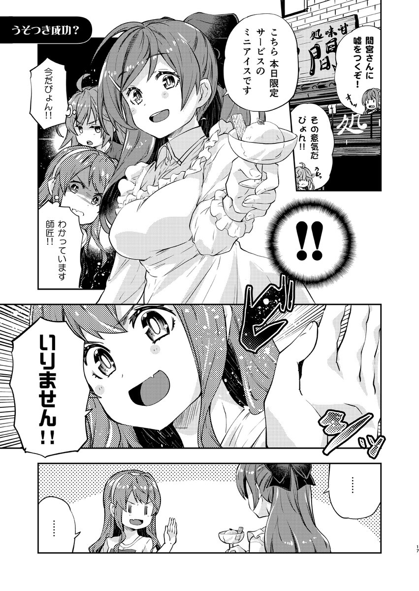 だまされやすい長波サマがエイプリルフールに翻弄される漫画です。(その7)
ウソ成功? 