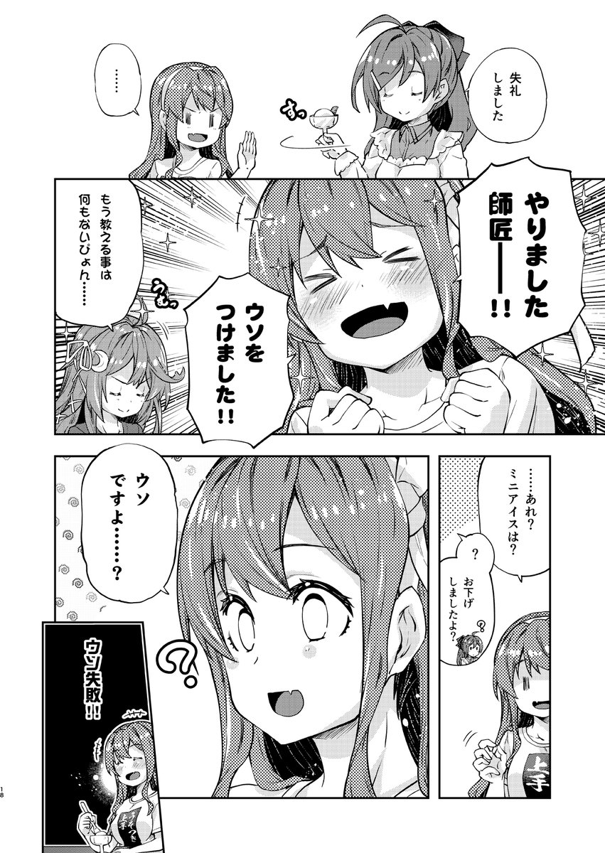 だまされやすい長波サマがエイプリルフールに翻弄される漫画です。(その7)
ウソ成功? 