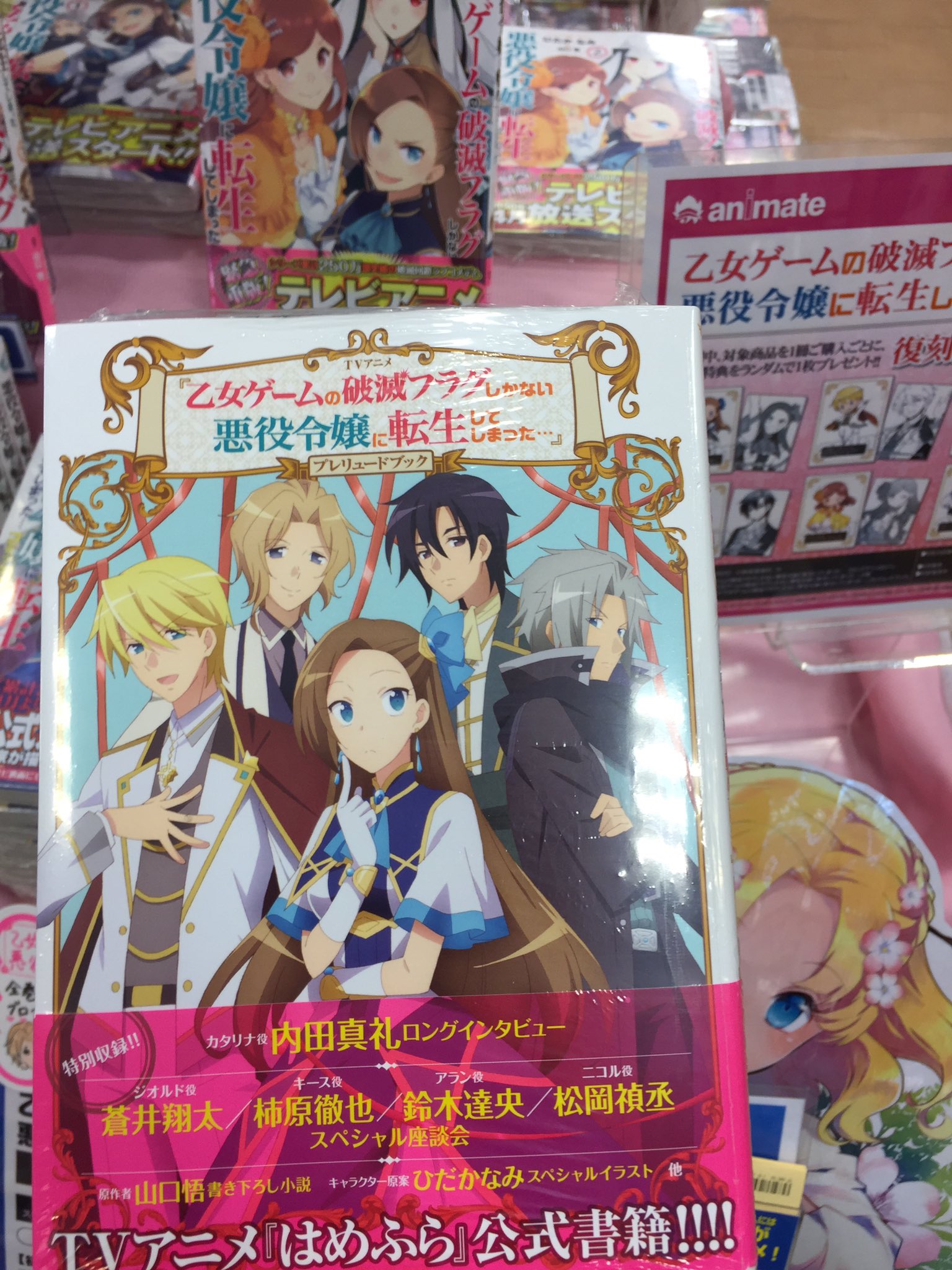 アニメイトモラージュ佐賀 書籍入荷情報 本日 Tvアニメ 乙女ゲームの破滅フラグしかない悪役令嬢に転生してしまった プレリュードブック が入荷しましたサガ ただいま 乙女ゲームの破滅フラグしかない悪役令嬢に転生してしまった アニメ化