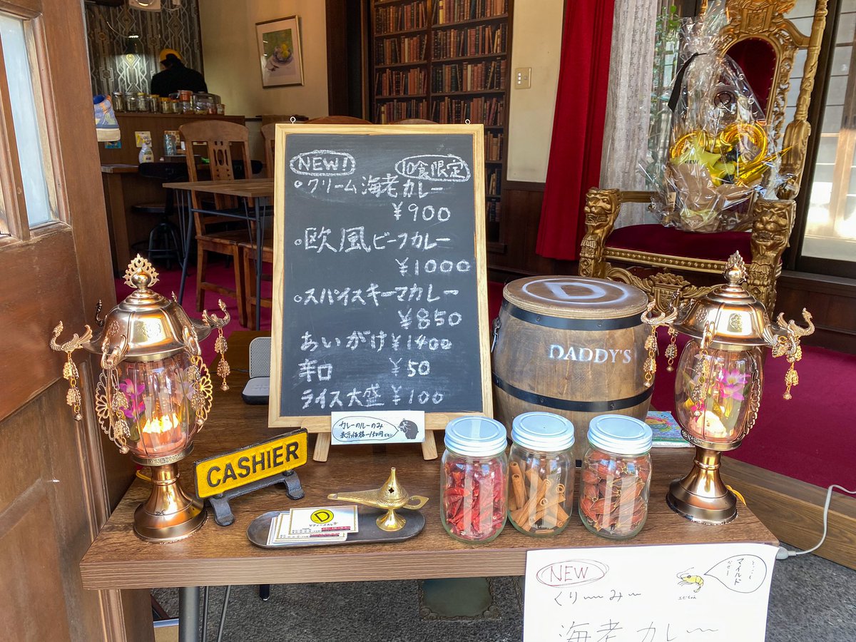 はいぬっか ダディーズスタジオ 熊本市九品寺の洋館レンタルスタジオさん 昼と夕方はなんとカレー屋さんになるのだ ダディーズカレー T Co Xoylqa5cru テイクアウトしにきたよ