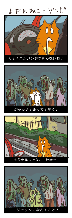 再掲よだれねこ4コマ(2015作) 